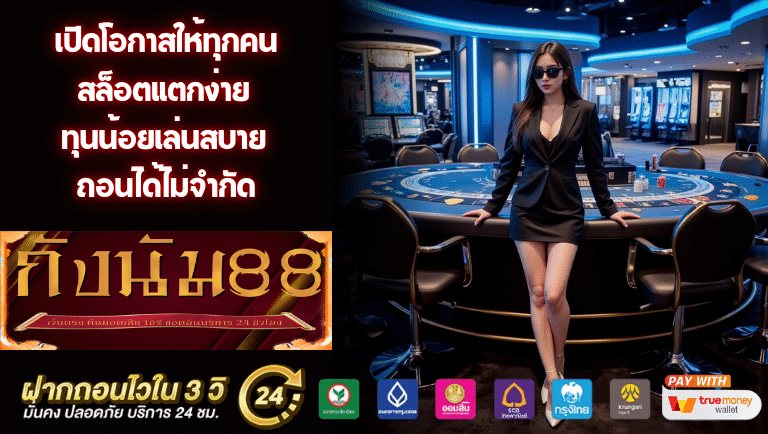 gungnum88 สล็อตแตกง่าย