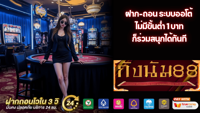 gungnum88 ระบบออโต้